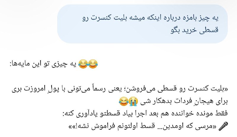 توييتر موزيك: من دیگه طنزم نمیاد.@Twitterr_music | مل‌مل