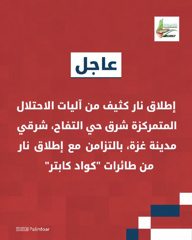 الاحتلال يقصف شرقي غزة بطائرات مسيّرة وآليات