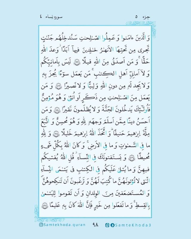 رسانه دانشجویی نجوا( بسیج پردیس امیرکبیر): "🌱« خدایا ، ثواب تلاوت این صفحه از قرآن کریم را به روح شهدای خدمت هدیه می‌کنیم (:آن را قبول فرما و نورِ قبر ومنزلتی والا