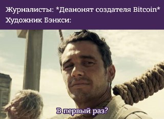 Журналисты раскрыли личность возможного создателя Bitcoin, скрывающегося под именем Сатоши Накамото: https://lentach.media/aiHEvРасследователи утверждают, что это британский программист и криптограф, у которого есть миллион битков