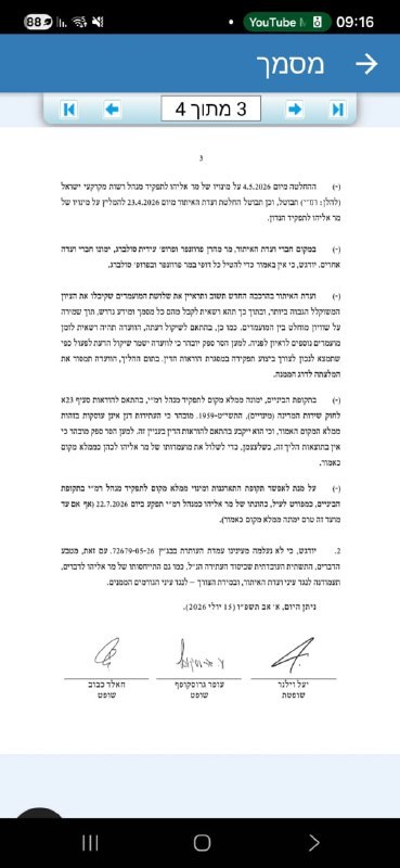 יובל שדה