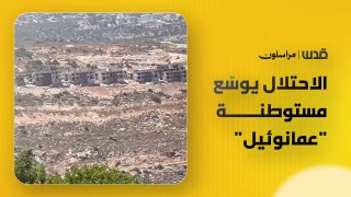 הכיבוש מרחיב את היישוב "עמנואל" על חשבון אדמות העיירה דרסטיה, מצפון-מערב לסלפית.