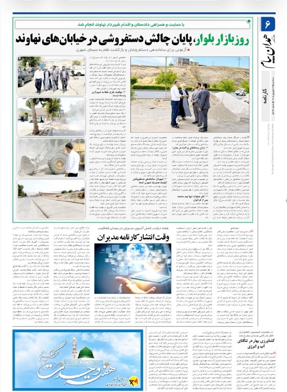 🌿همدان پيام(نهاوند)🌱: در همدان پیام امروز می خوانیمبا همراهی و حمایت دادستان و اقدام شهردار نهاوند انجام شدروز بازار بلوار، پایان چالش دستفروش