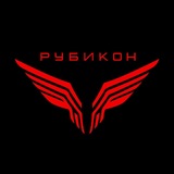 Центр «РУБИКОН»