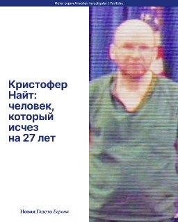 В 1986 году 20-летний Кристофер Томас Найт уехал и больше не вернулся. Он ушел в леса штата Мэн и прожил там один почти 27 лет — без дома, работы, телефона, интернета и почти без человеческого общения. ➡️ Подробнее об истории Кристофера рассказывает Мириам