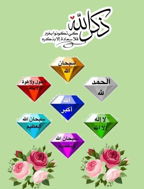 جمع ایمانی: 📌وقتی دل بیقرار میشود،🤍پناهش را در هیچجا جز یاد خدا نمییابد؛☘أَلا بِذِكرِ اللَّهِ تَطمَئِنُّ القُلوبُ☘☘سبحـان الله..