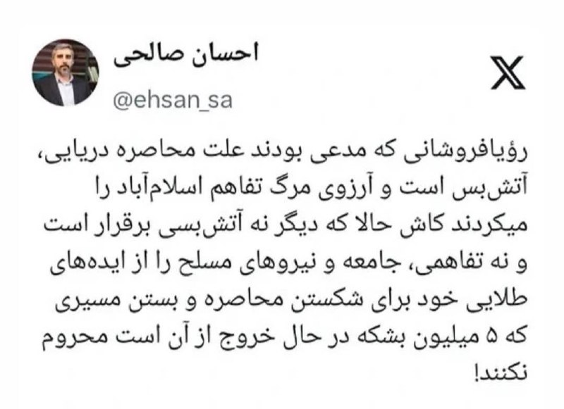 دیده بان انقلاب: رؤیافروشی فقط آنجای بیانیه که میگفت آمریکا شروط دهگانه ایران را پذیرفته؛رؤیافروشی فقط دو پیششرط دریافت نیمی از پولهای
