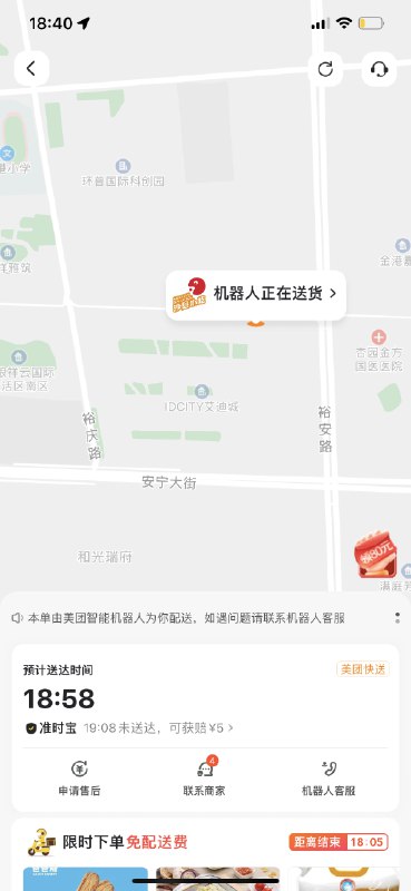 点了一单外卖，是机器人送餐到指定地点，然后外卖小哥拿上楼