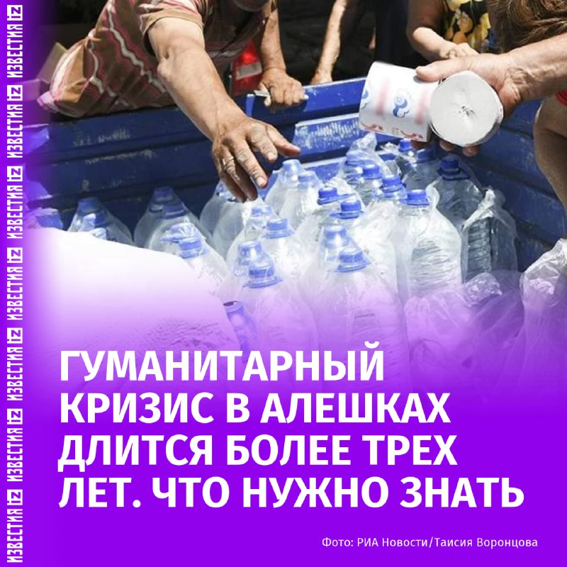 המשבר ההומניטרי באלשקי נמשך יותר משלוש שנים. ב-27 באוקטובר אמור להתחיל לפעול בעיר משטר שתיקה לאספקת אספקה ה…