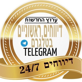 Telegram profile photo for 🔴חדשות ראשונות בטלגרם🔴