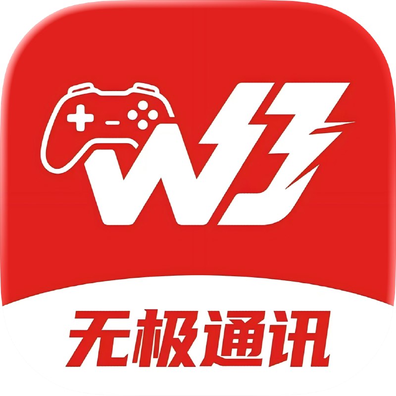 无极通讯