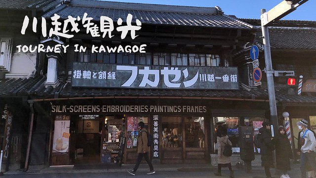 【川越景點】小江戶川越必吃必逛 - 氷川神社/菓子屋橫丁/一番街藏造老屋街道/時鐘小路/大正浪漫夢通り
