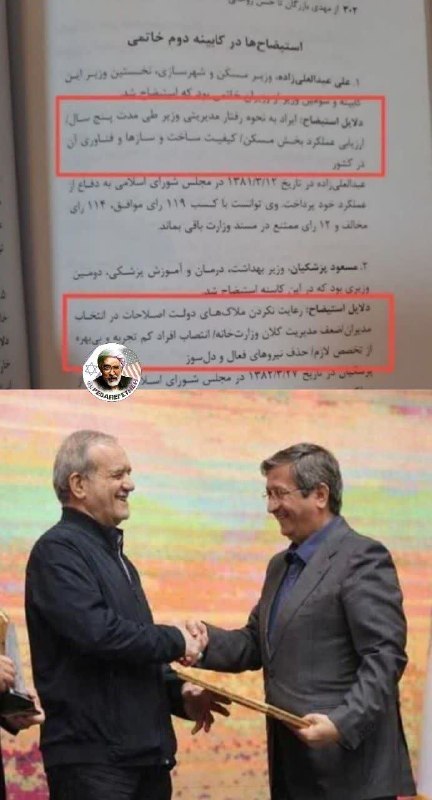 پدرفتنه | pedarefetneh: 🚩 علت استیضاح پزشکیان زمانی که وزیر بهداشت بوده رو با هم مرور کنیم:_ضعف مدیریت کلان وزارت خانه_انتصاب افراد کم تجربه و ب