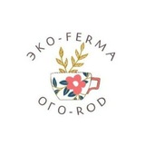 Экоферма ОГО-РОД
