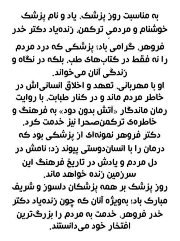 اخبار و وقایع قارقی: #ارسالی تشکر میکنیم از شهرداری سیمین شهر بابت نامگذاری جمهوری ۴۰ به نام زنده یاد دکتر خدر فروهر در روز پزشک @gharghi#ارس