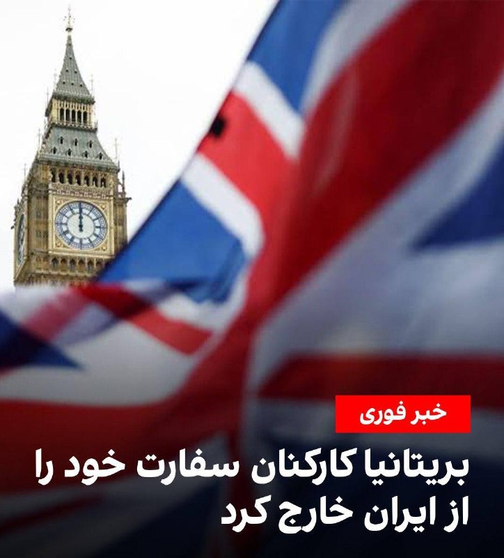 ايرانيان_انگلستان: وزارت خارجه بریتانیا چهارشنبه ۳۱ تیر با توجه به تحولات اخیر, تنش‌ها در منطقه‌ و شرایط امنیتی، اطلاعات سفر به ایران را به