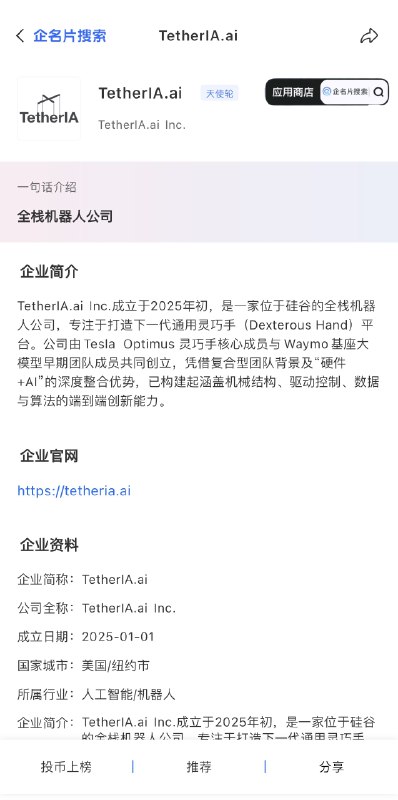硅谷华人创业新势力+1！师承马斯克TetherIA.ai 作为一匹黑马于2025年初在美国硅谷诞生，刚刚获得经纬创投等顶级投资机构青睐创始人 陶一伟 在机器人圈早已如雷贯耳