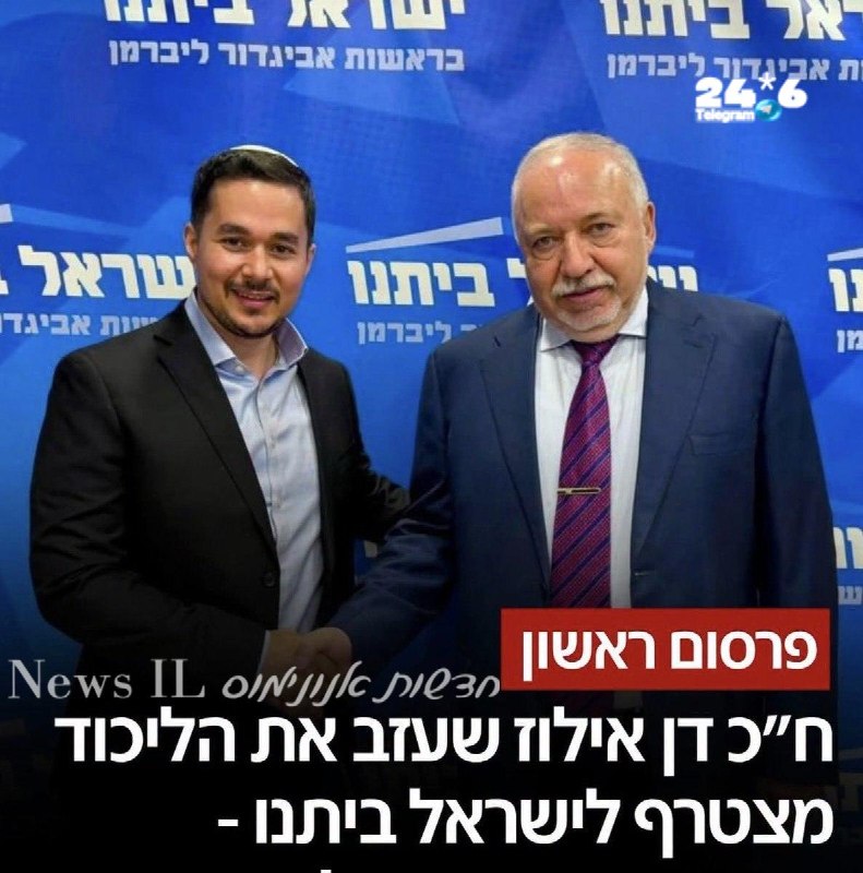 🇮🇱 כשליברמן מעמיס על המריצה זבל שהליכוד זרק.