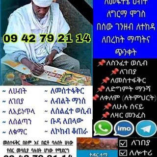 መርጌታ በቃሉ የባህል ህክምና