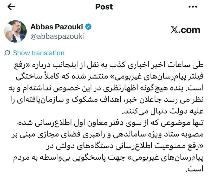 بی تعارف: 🔹رفع فیلتر اینستاگرام تکذیب شد🔹معاون ارتباطات دفتر پزشکیان خبر رفع فیلتر اینستاگرام را تکذیب کرد و گفت این خبر کاملا ناد