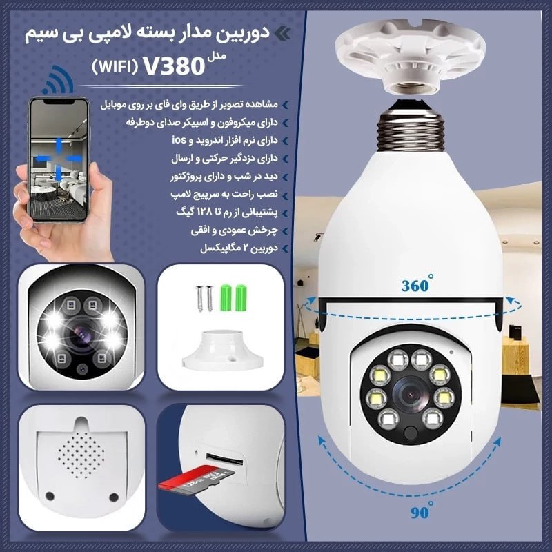 فروشگاه تخفیف آنلاین: دوربین مداربسته پانوراما مدل V380پوشش کامل 360 درجه، بدون نیاز به سیم‌کشی! ✨✅ کیفیت: Full HD 1080P 👁️✅ اتصال: WiFi بی‌سی