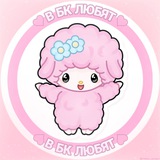 в бк любят