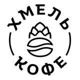 Хмель и Кофе