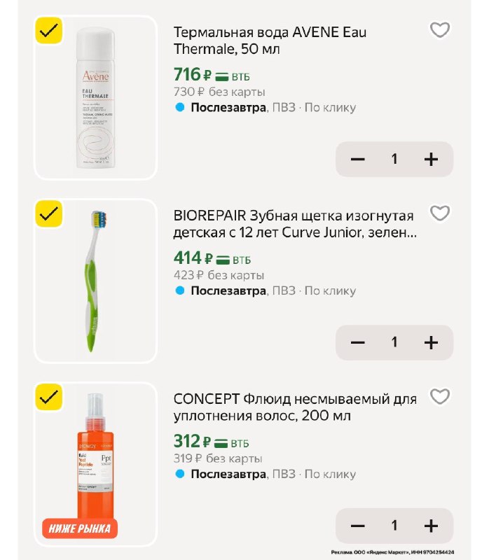 Снова включили промо на РивГош🔥 ✅ промокод RIVEGAUCHE20 скидка 20% на всю подборку