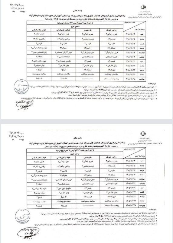 پایگاه خبری هاژه: ✅برنامه آزمونهای شهریورماه ۱۴۰۵ ودستورالعمل ارزشیابی پیشرفت تحصیلی تربیتی اعلام شد١۴٠۵٫٠۵٫٢٩🆔 @HajeNews