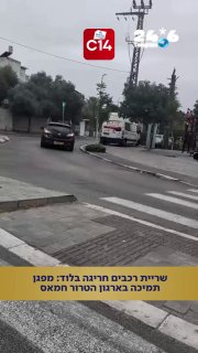 🇮🇱 שריית רכבים חריגה בלוד: מפגן תמיכה בארגון הטרור חמאס ללא. ערוץ 14.