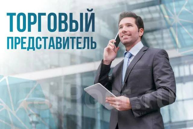 ❗️торговый представитель❗️ крупной дистрибьюторской компании в связи с расширением требуются торговы... - фотография - 1