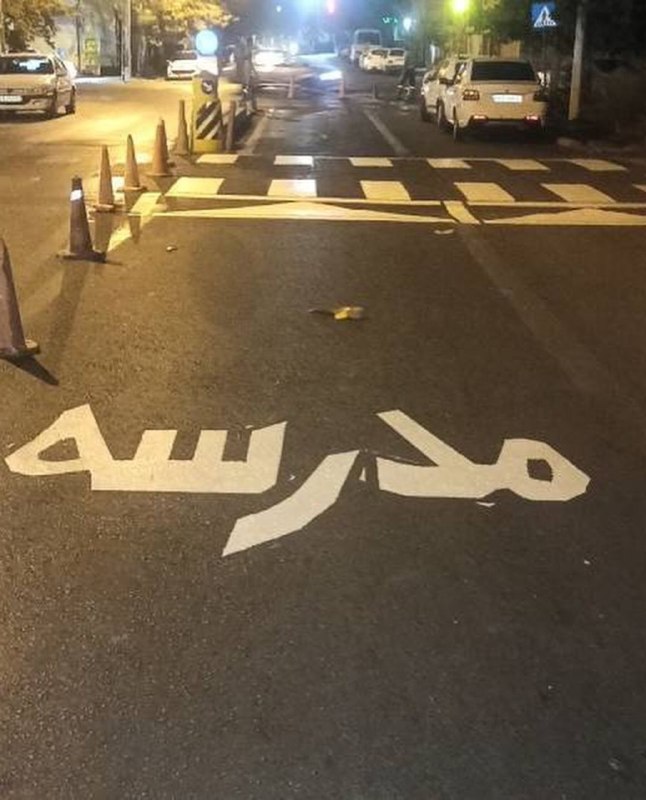 خبرگزاری منطقه ۱۸: 🔻محله دوستدار کودک عاری از هر نوع مخاطرات ترافیکی شدمعاون حمل و نقل و ترافیک شهرداری منطقه ۱۸ گفت: با رویکرد کاهش بار تر