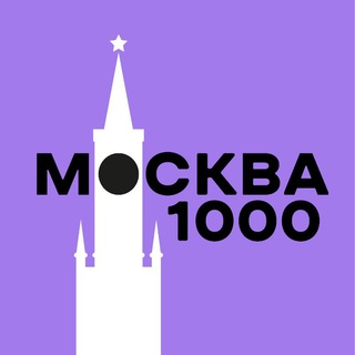 Telegram profile photo for Москва за 1000