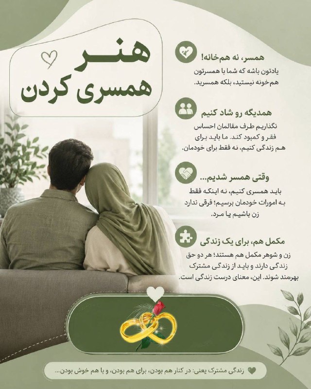 عشق يعنى...🖤: زندگی مشترک یعنی.......@Loveispublic