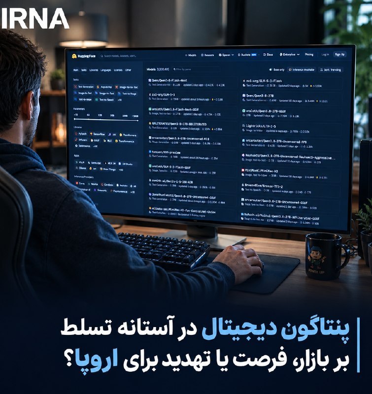 خبرگزاری ایرنا: خرید هاگینگ فِیس توسط غول آمریکایی: آیا حاکمیت دیجیتال اروپا در خطر است؟🔸پنتاگون دیجیتال در آستانه تسلط بر بازار؛ فرصتی