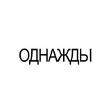 odnazhdii