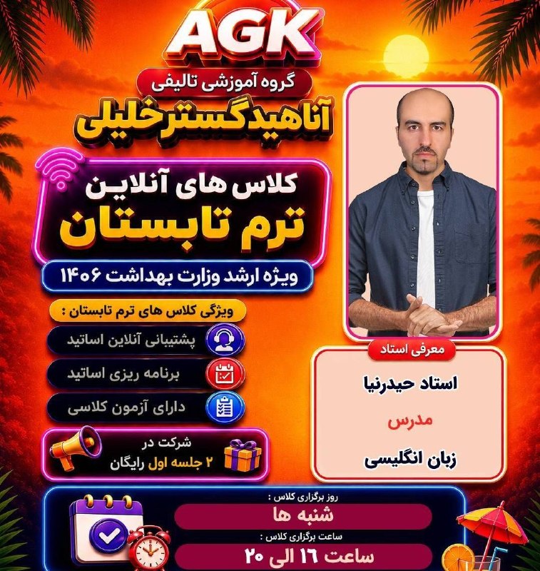 گروه آموزشي تألیفی دكتر خليلي (شيراز): 🚨تابستون رو به سکوی قبولی تبدیل کن 🏖شاید فاصله‌ی بین «کاش می‌شد» و «خوشحالم که شروع کردم»، فقط یک تصمیم باشه.✅ زبان انگل