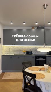 Скучаете по IKEA? Вся квартира 66 м оттуда! Трёшка в новостройке Смотрите на площадках Ютуб VK видео Дзен Наше сообщество VK Наш канал в Max Please... - изображение 1 - telegram, view, скучаете