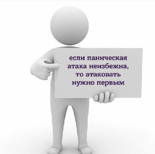 Учёные нашли способ борьбы с паническими атаками: https://lentach.media/oKMxA