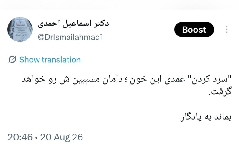 🚩 امــــاج - اخبار مقاومت جهان اسلام: "سرد کردن" عمدی این خون ؛ دامان مسببین ش رو خواهد گرفت.بماند به یادگار🔶🔹اسماعیل احمدی