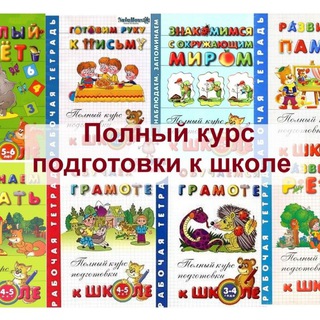Telegram profile photo for Начальная школа Подготовка к школе