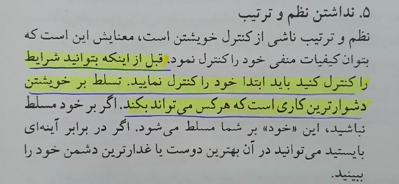 ✴🔘💥زیبـااندیشـان💥🔘✴: قبل از اینکه بتوانید شرایط را کنترلکنید باید ابتدا خود را کنترل کنید✋تسلط بر خویشتن دشوارترین کاریستکه هرکس میتواند انجا