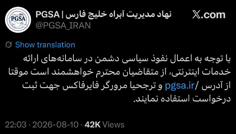 امنیت سایبری | Cyber Security: ❕نهاد مدیریت تنگه هرمز اطلاع داد:به دلیل اختلال فنی کشتی‌های تجاری تا اطلاع ثانوی با مرورگر فایرفاکس درخواست‌های خود را 