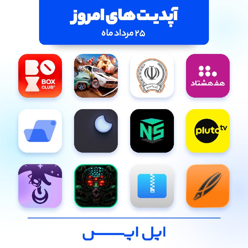اپل اپس | اپ استور آیاواس: 📥 #بروزرسانی برنامههای زیر به استور اپل اپس اضافه شد⭐️ لیست برنامههای امروز:برنامه Box Box Clubs++ویجتها و اطلاعات مس