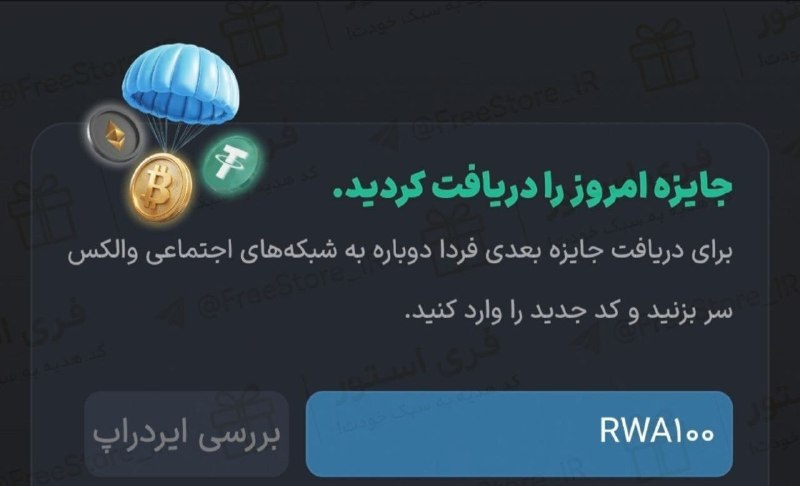 IRAN Airdrop: 🔥 کسب‌درآمد از والکس بعد از سرچ 👈 خرید نفت دیجیتال RWA و پیدا کردن سایت والکس باید بخشی که توی تصویر هست رو پیدا کنید (ا