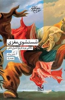مرکز فرهنگی شهرکتاب: به‌مانند سایر مفاهیمی که ابتدا در افواه عمومی جا می‌افتند، سپس و اغلب از طریق مطبوعات به حوزه علوم انسانی وارد می‌شوند، 