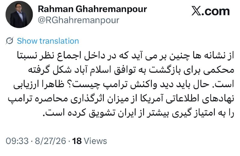 اخبار داغ وسری♨️: تحلیلگر نزدیک به عراقچی:‏🔹از نشانه ها چنین بر می آید که در داخل اجماع نظر نسبتا محکمی برای بازگشت به توافق اسلام آباد شک