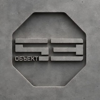 Telegram profile photo for Объект 53