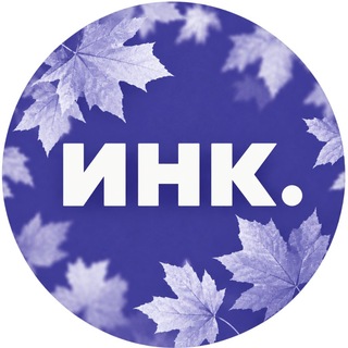 Telegram profile photo for Инк.