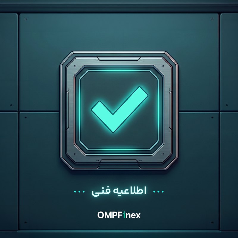 او‌ام‌پی فینکس | صرافی ارز دیجیتال: ✅ اطلاعیه فنی: پایان به‌روزرسانی، رفع اختلال و پایداری کامل پلتفرمهمراهان گرامی اوام‌پی فینکس،🔖 پیرو اطلاعیه قبل به اطلا